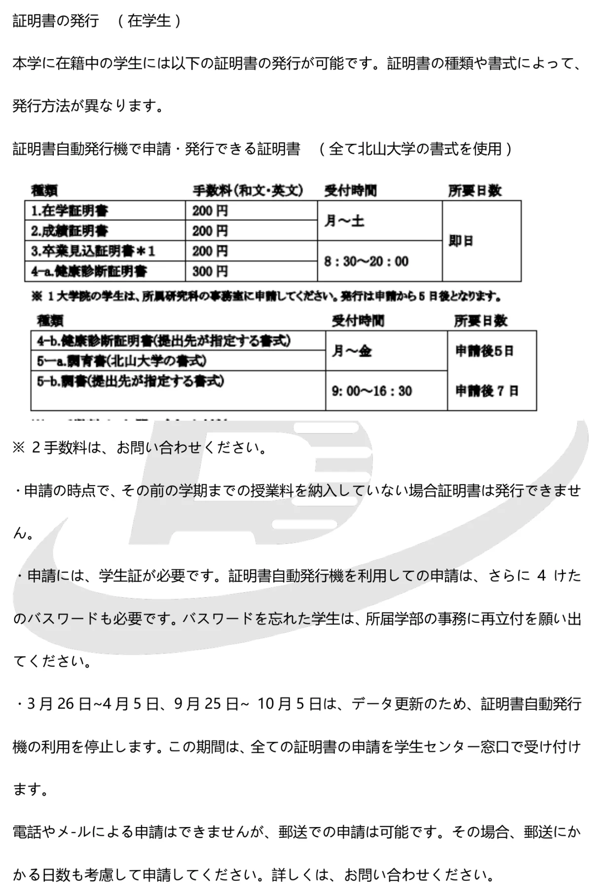 Flyer from the JLPT N1 Dec 2017 exam paper — the information the questions below ask about