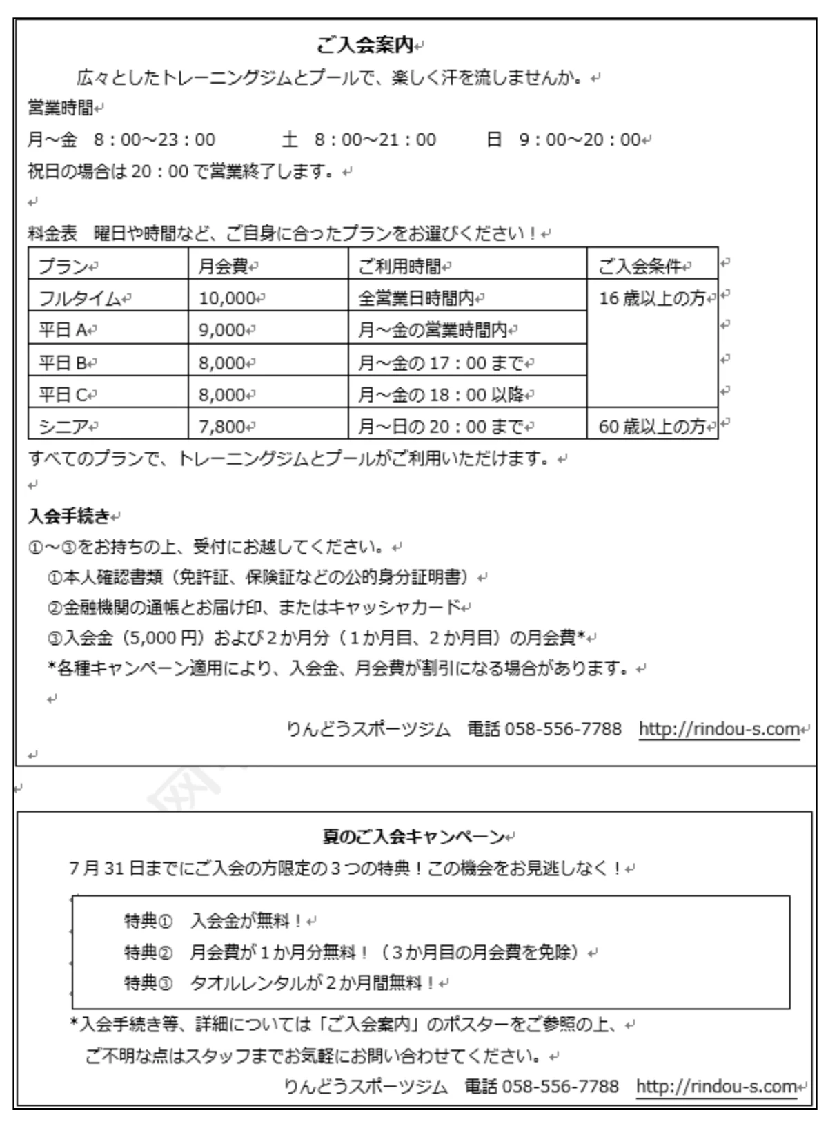 Flyer from the JLPT N1 July 2017 exam paper — the information the questions below ask about