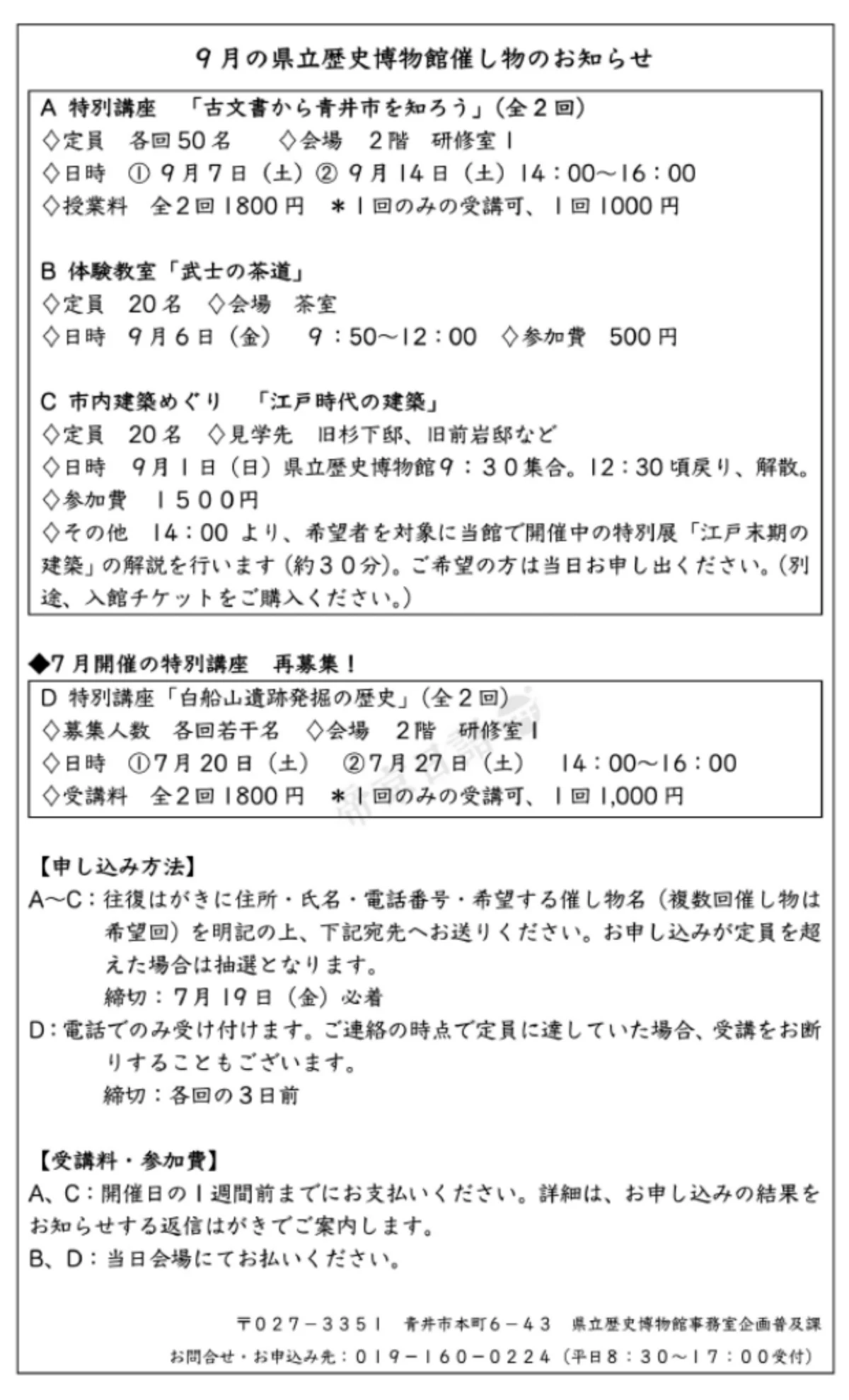 Flyer from the JLPT N1 July 2019 exam paper — the information the questions below ask about