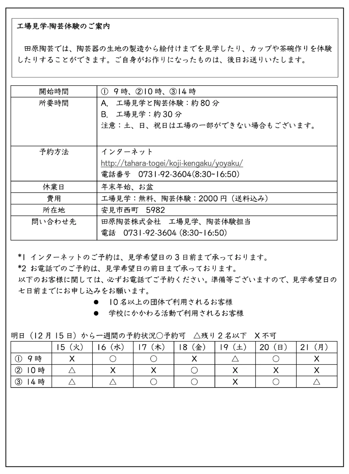 Flyer from the JLPT N1 Dec 2020 exam paper — the information the questions below ask about