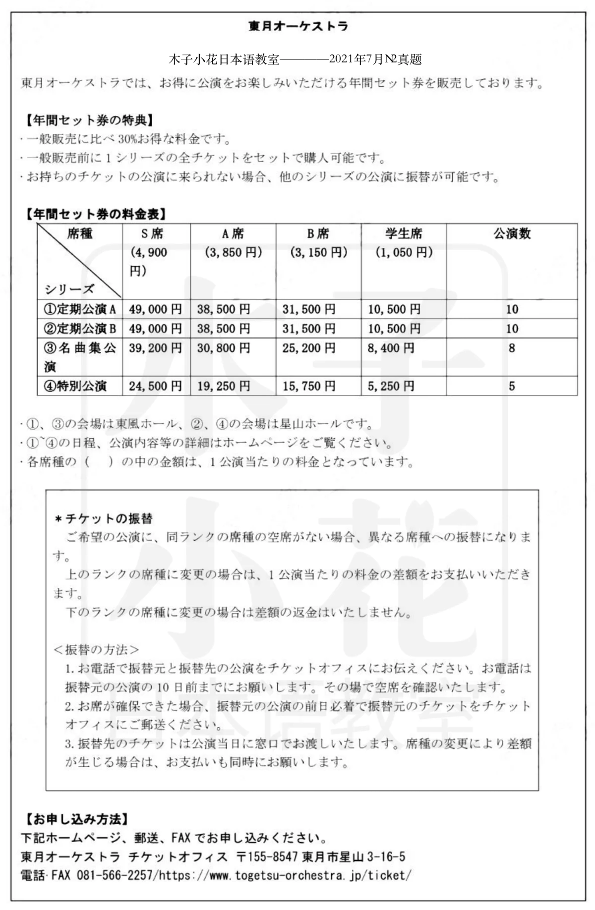 Flyer from the JLPT N1 July 2021 exam paper — the information the questions below ask about