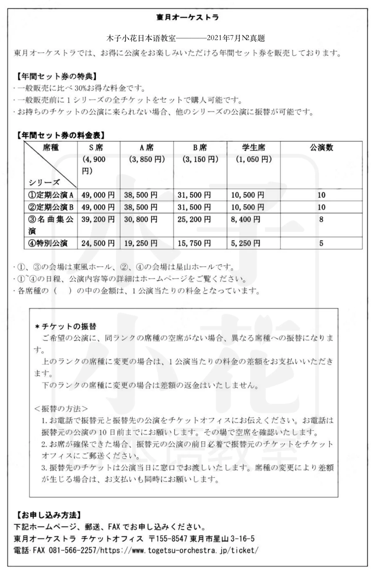Flyer from the JLPT N1 July 2021 exam paper — the information the questions below ask about