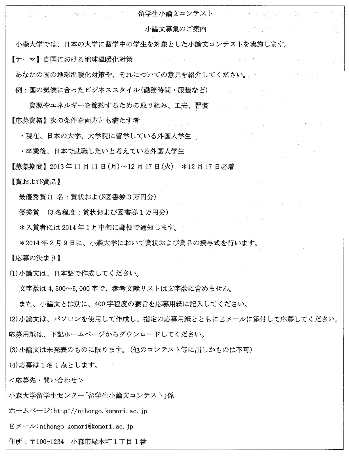 Flyer from the JLPT N2 Dec 2013 exam paper — the information the questions below ask about