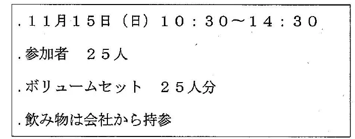Flyer from the JLPT N2 July 2015 exam paper — the information the questions below ask about