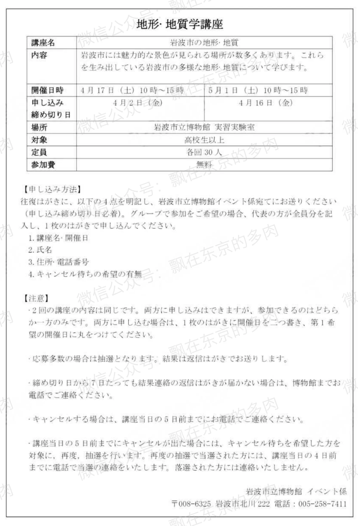 Flyer from the JLPT N2 July 2021 exam paper — the information the questions below ask about