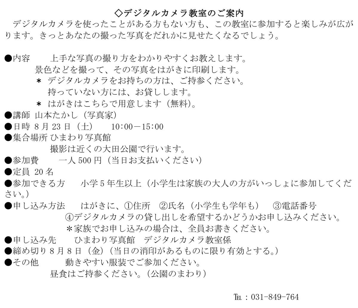 Flyer from the JLPT N3 July 2010 exam paper — the information the questions below ask about