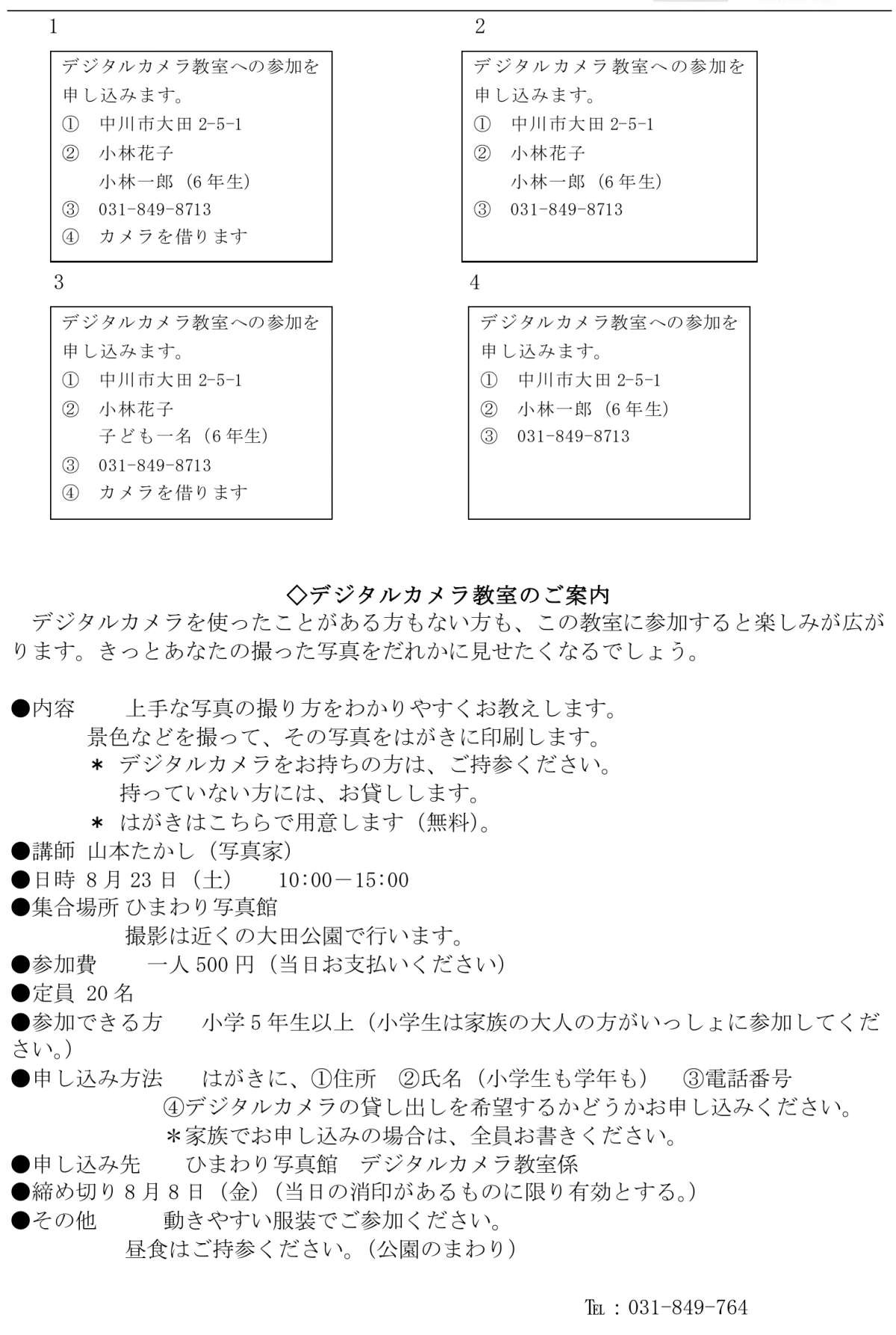 Flyer from the JLPT N3 July 2010 exam paper — the information the questions below ask about