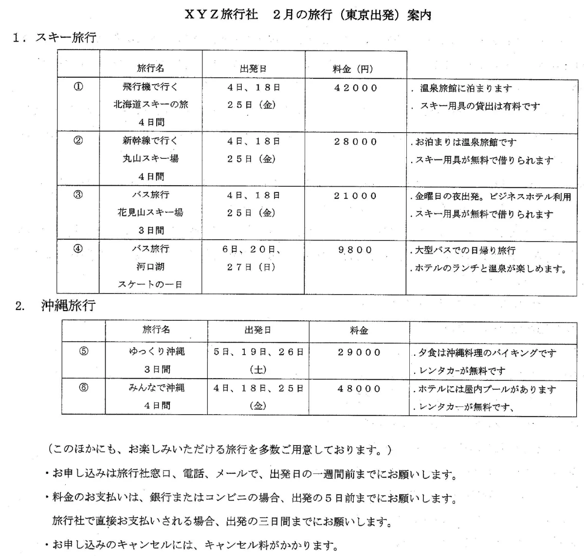 Flyer from the JLPT N3 July 2011 exam paper — the information the questions below ask about