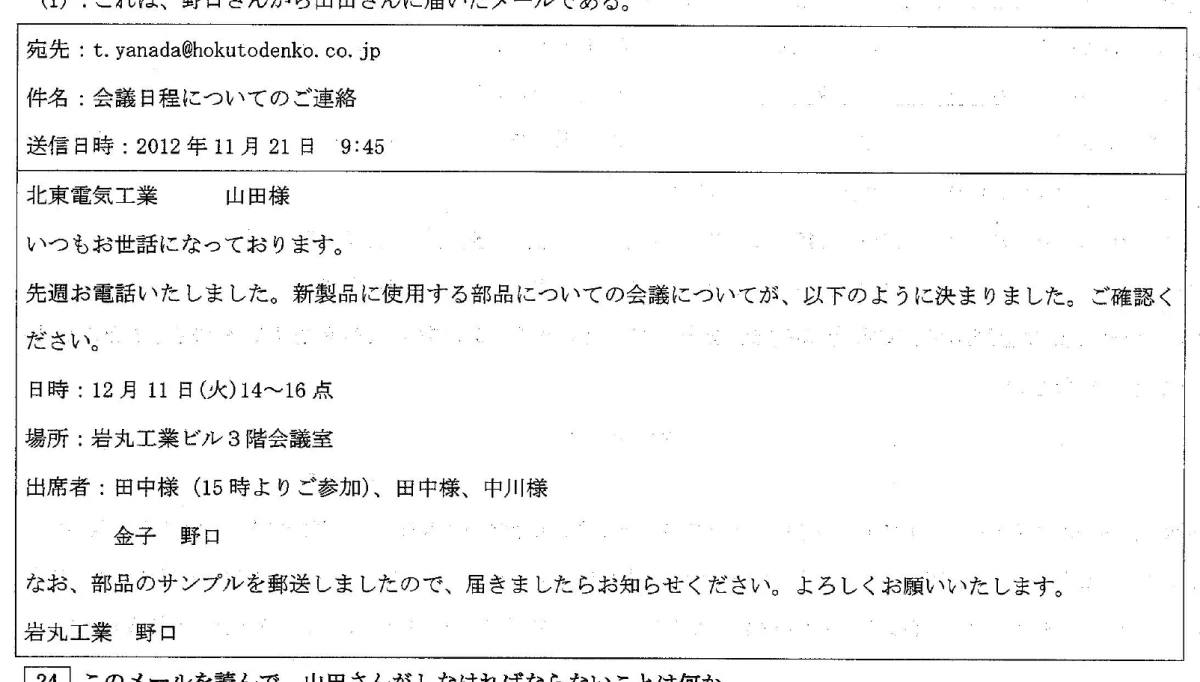 Figure from a reading passage in the JLPT N3 Dec 2012 exam paper