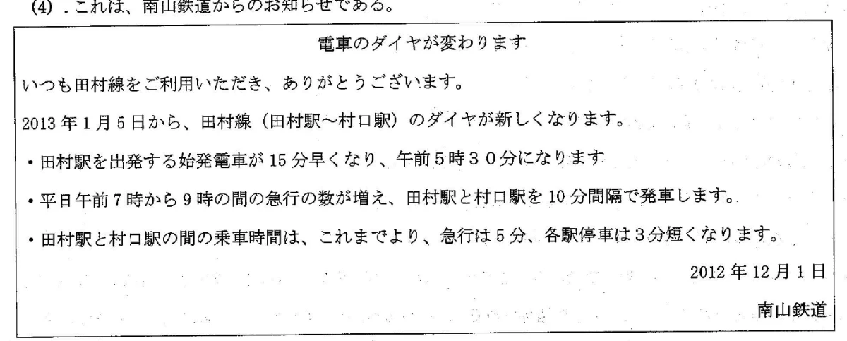 Figure from a reading passage in the JLPT N3 Dec 2012 exam paper