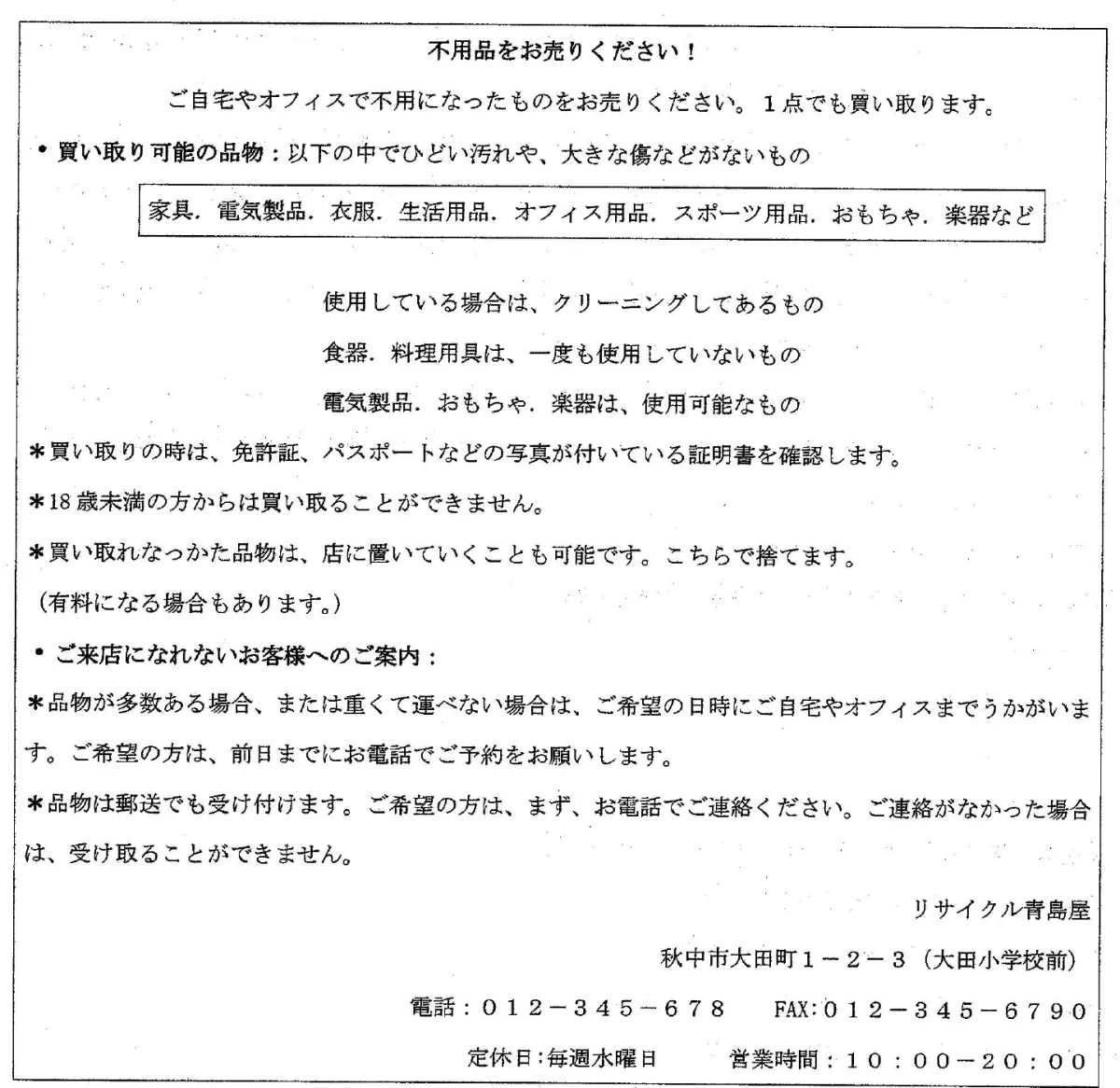 Flyer from the JLPT N3 Dec 2012 exam paper — the information the questions below ask about