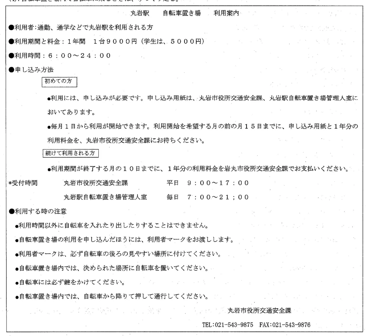 Flyer from the JLPT N3 July 2013 exam paper — the information the questions below ask about