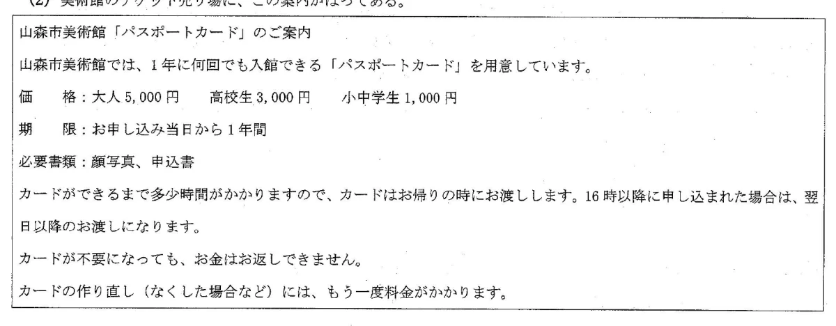 Figure from a reading passage in the JLPT N3 Dec 2014 exam paper