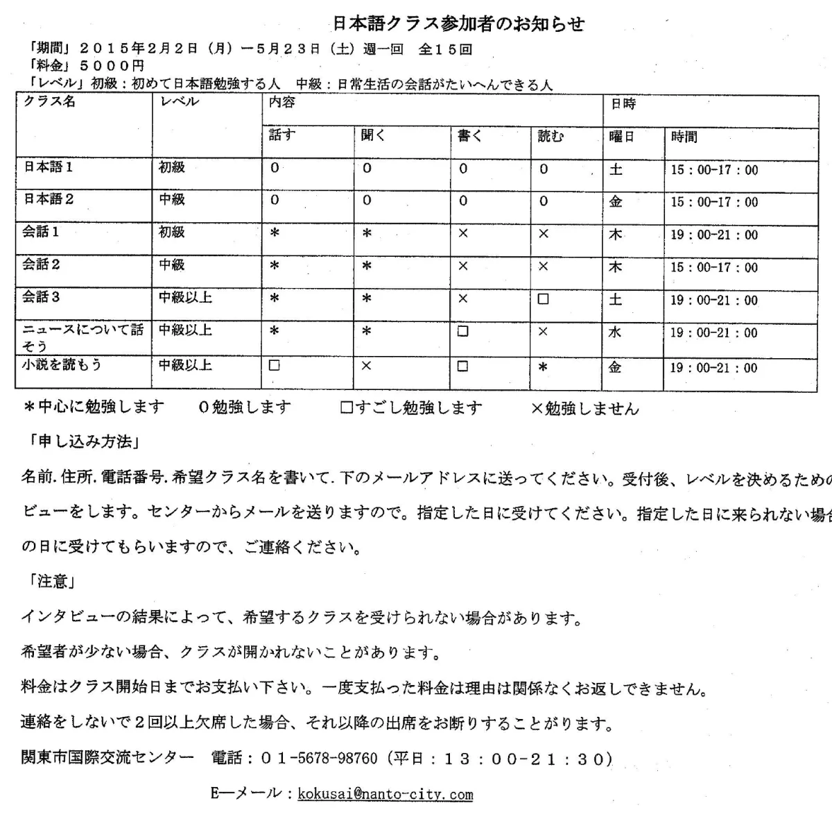 Flyer from the JLPT N3 Dec 2014 exam paper — the information the questions below ask about