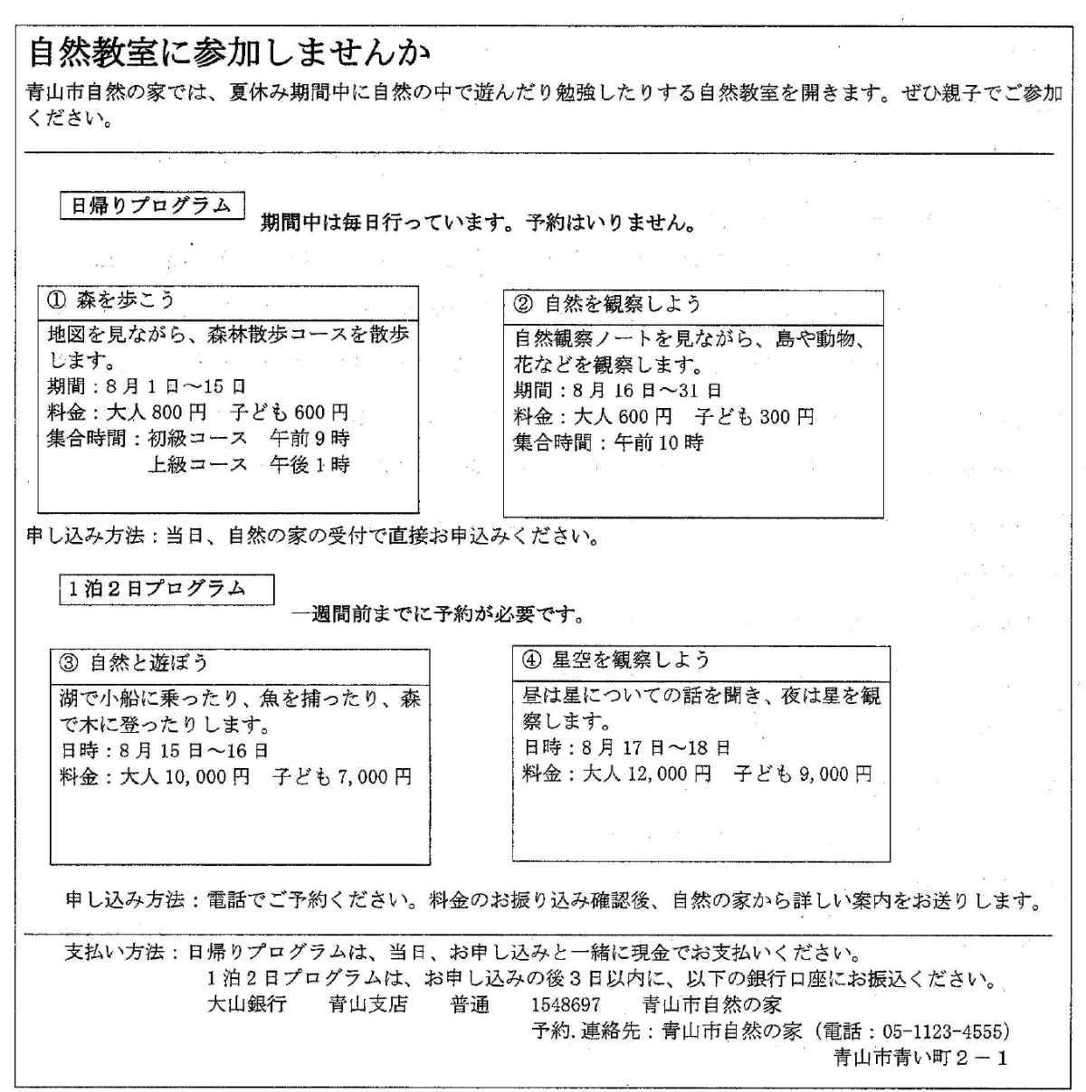 Flyer from the JLPT N3 July 2014 exam paper — the information the questions below ask about