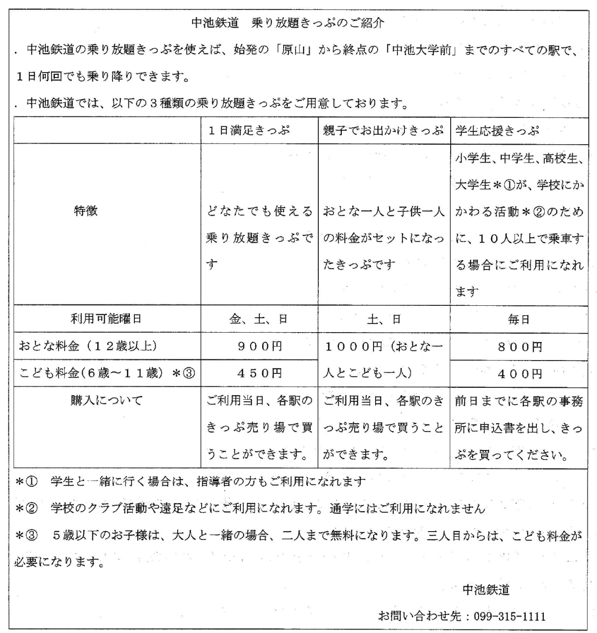 Flyer from the JLPT N3 Dec 2015 exam paper — the information the questions below ask about