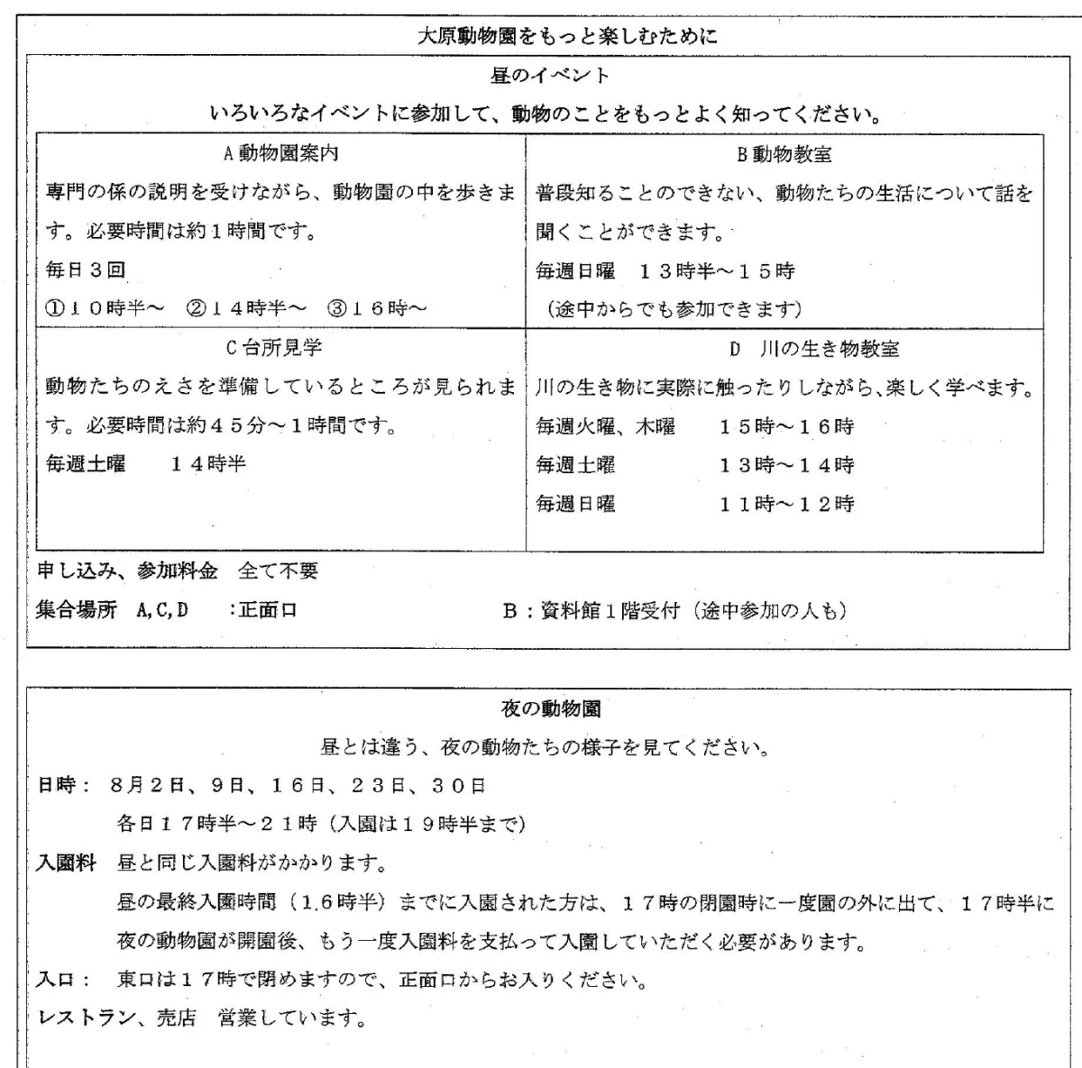 Flyer from the JLPT N3 Dec 2016 exam paper — the information the questions below ask about