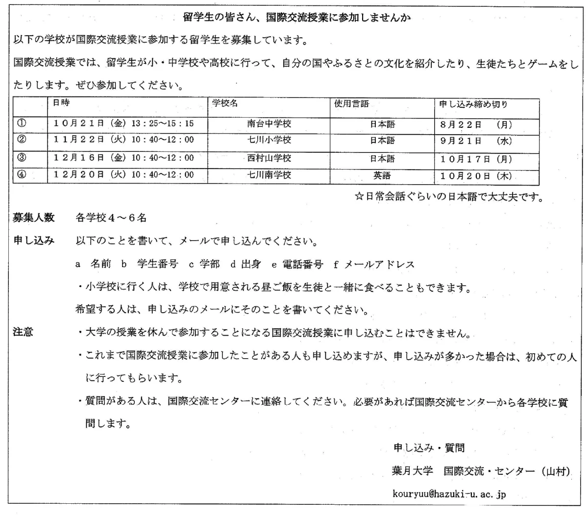Flyer from the JLPT N3 July 2016 exam paper — the information the questions below ask about