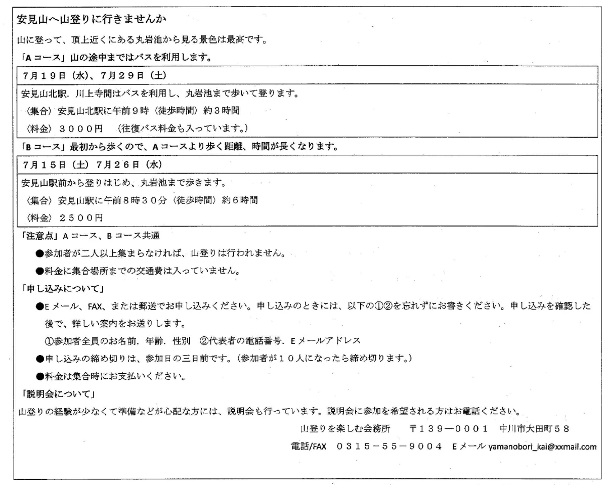 Flyer from the JLPT N3 July 2017 exam paper — the information the questions below ask about