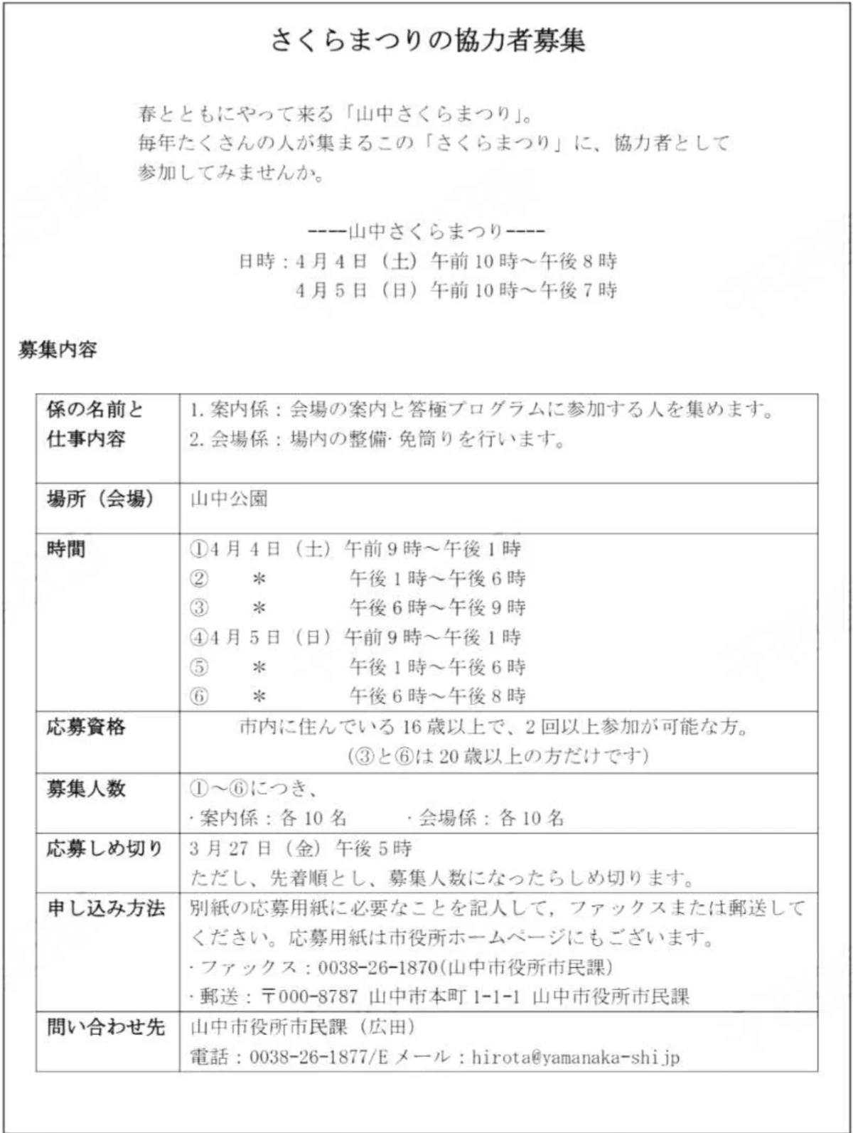 Flyer from the JLPT N3 July 2021 exam paper — the information the questions below ask about