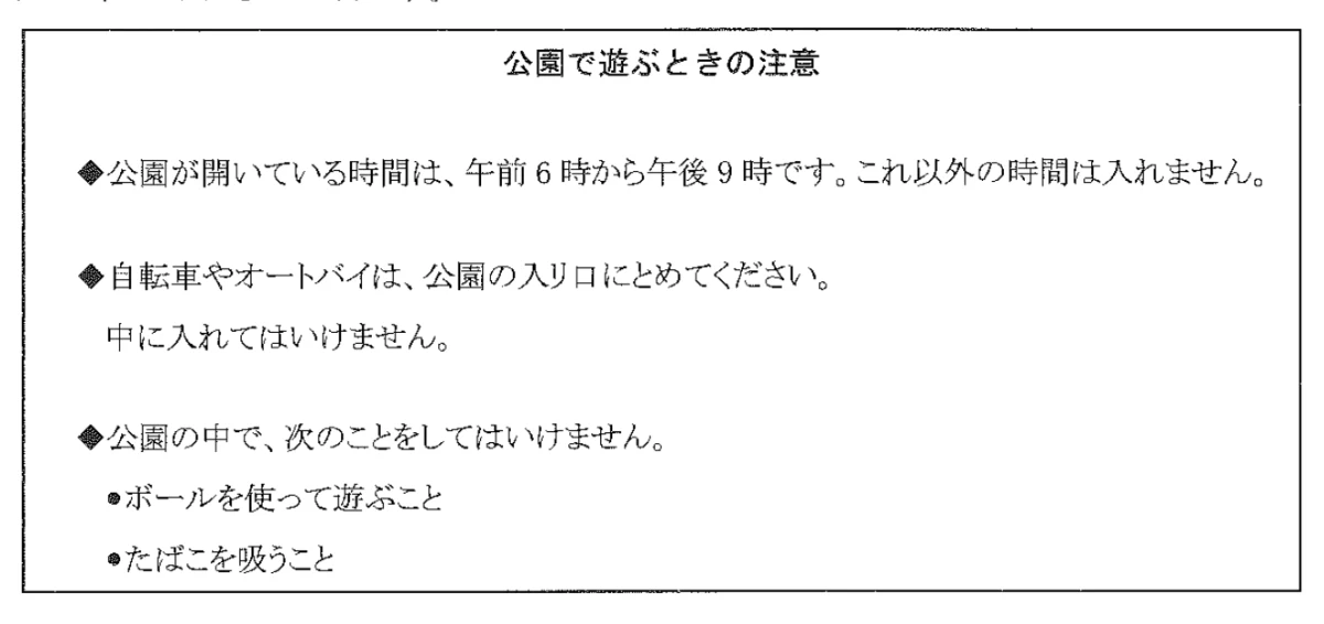 Figure from a reading passage in the JLPT N4 2012 exam paper