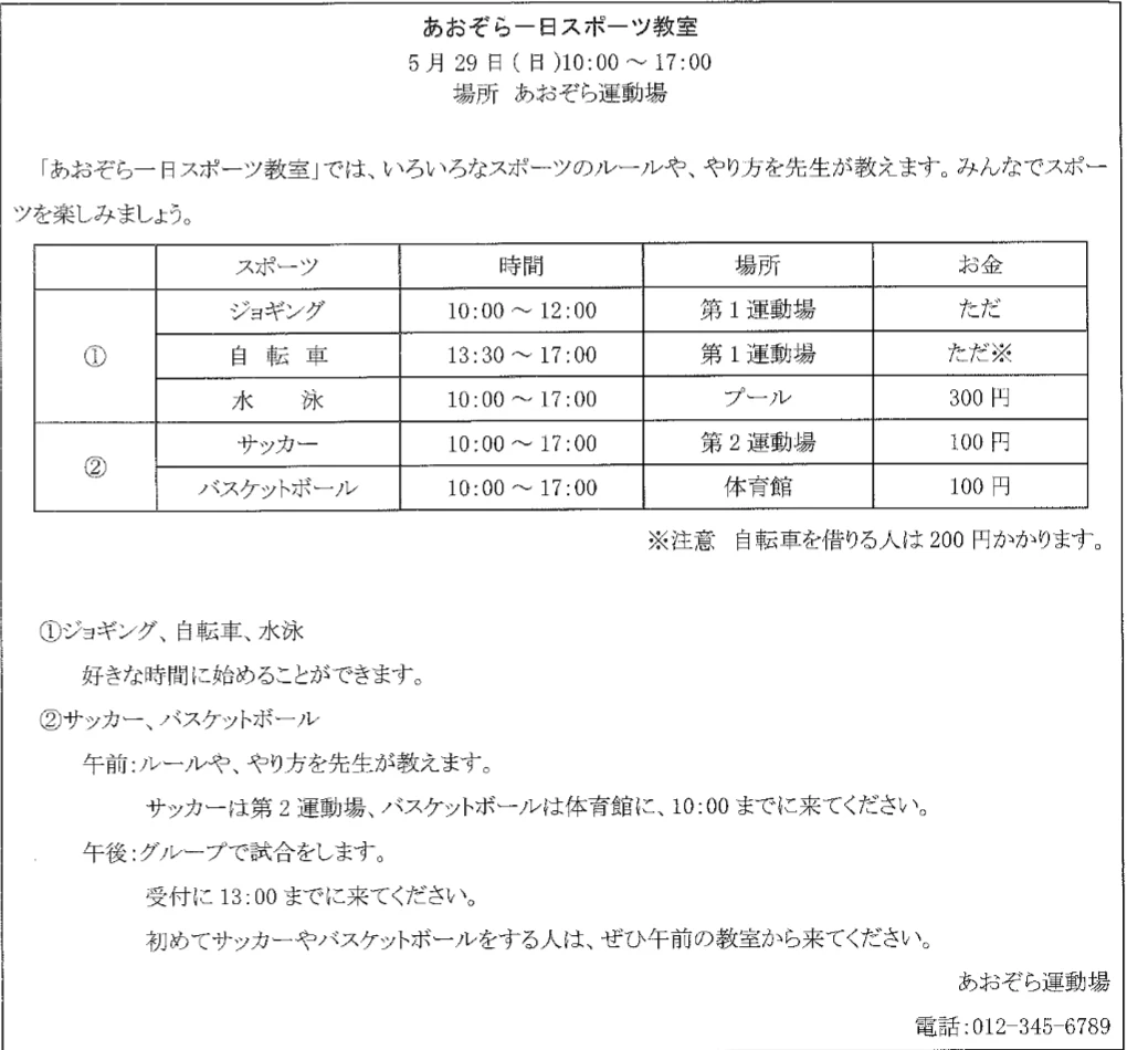 Flyer from the JLPT N4 2012 exam paper — the information the questions below ask about