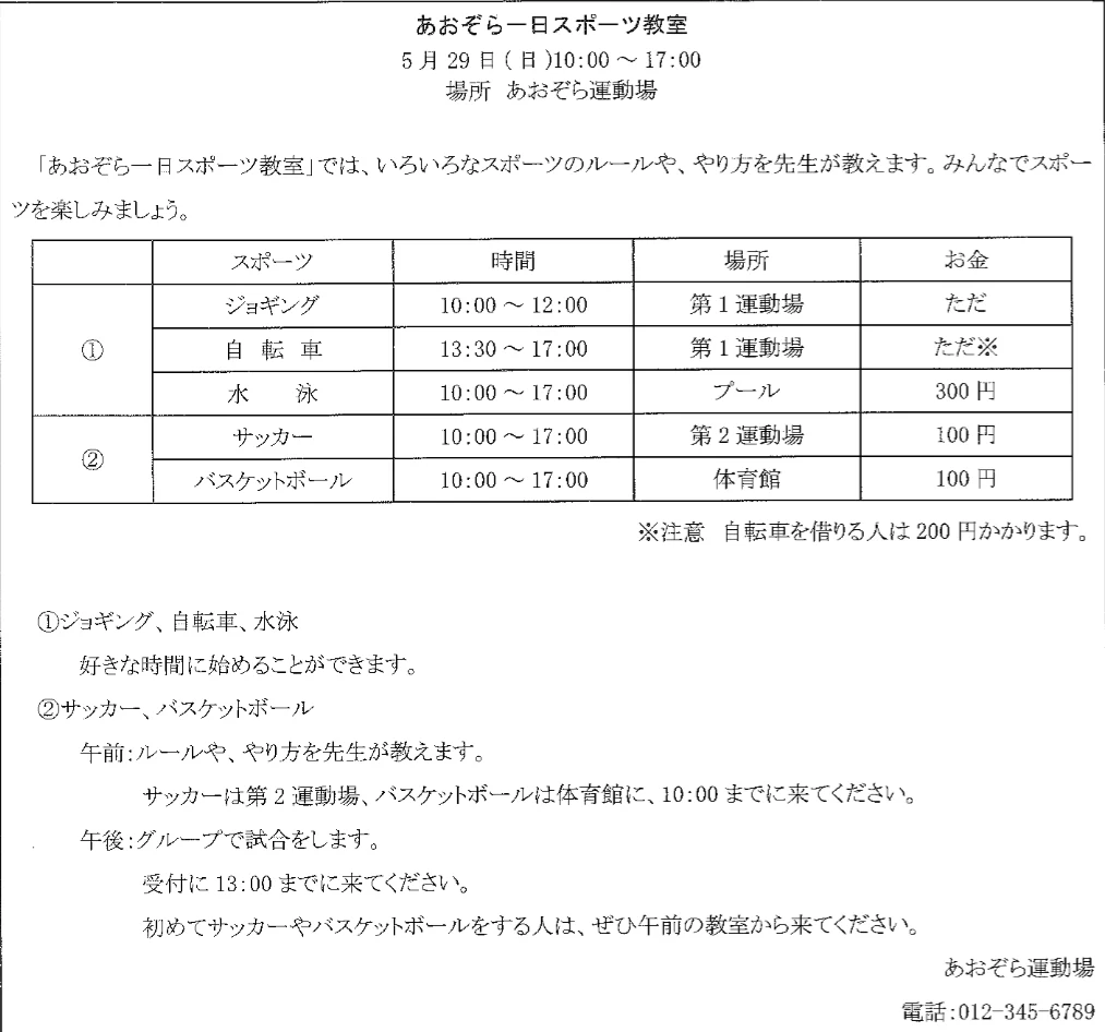 Flyer from the JLPT N4 2012 exam paper — the information the questions below ask about