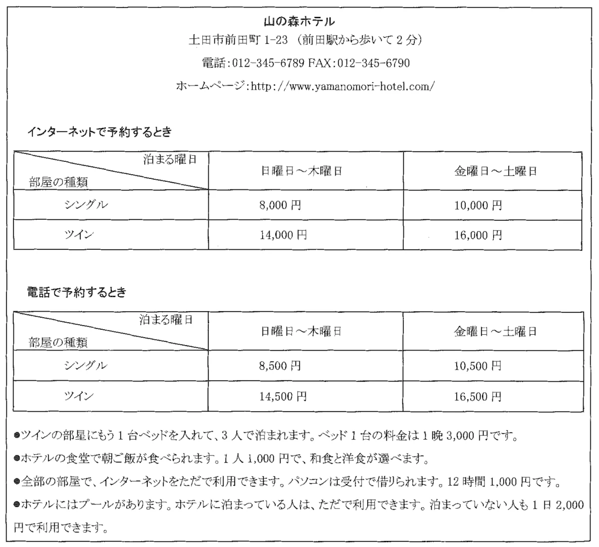 Flyer from the JLPT N4 Dec 2013 exam paper — the information the questions below ask about