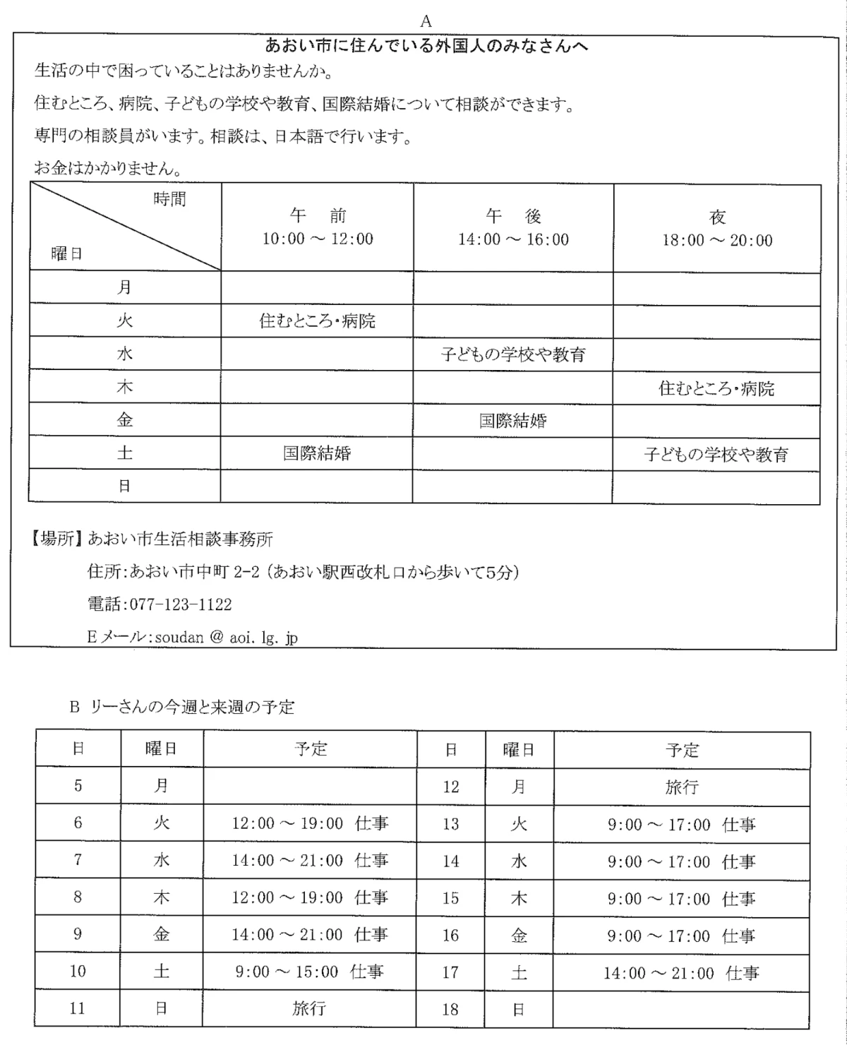 Flyer from the JLPT N4 July 2013 exam paper — the information the questions below ask about