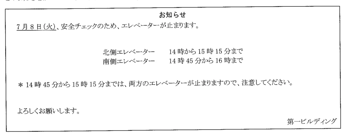 Figure from a reading passage in the JLPT N4 July 2014 exam paper