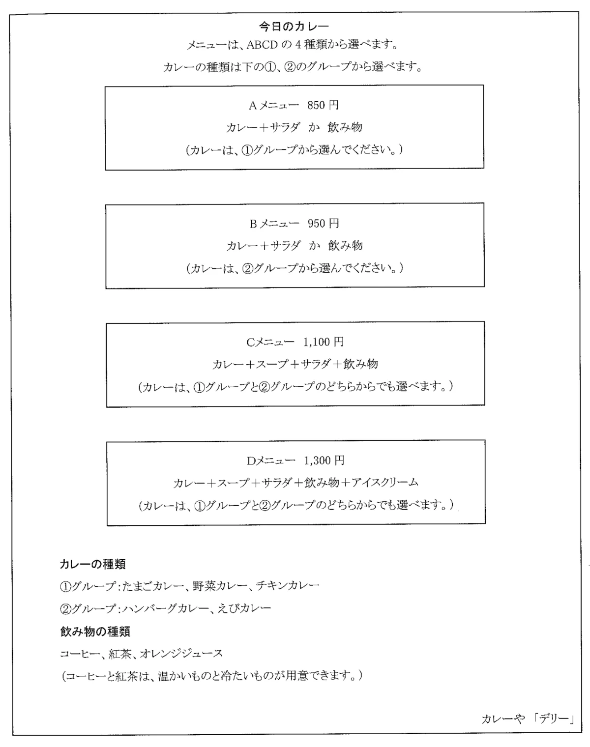 Flyer from the JLPT N4 July 2014 exam paper — the information the questions below ask about