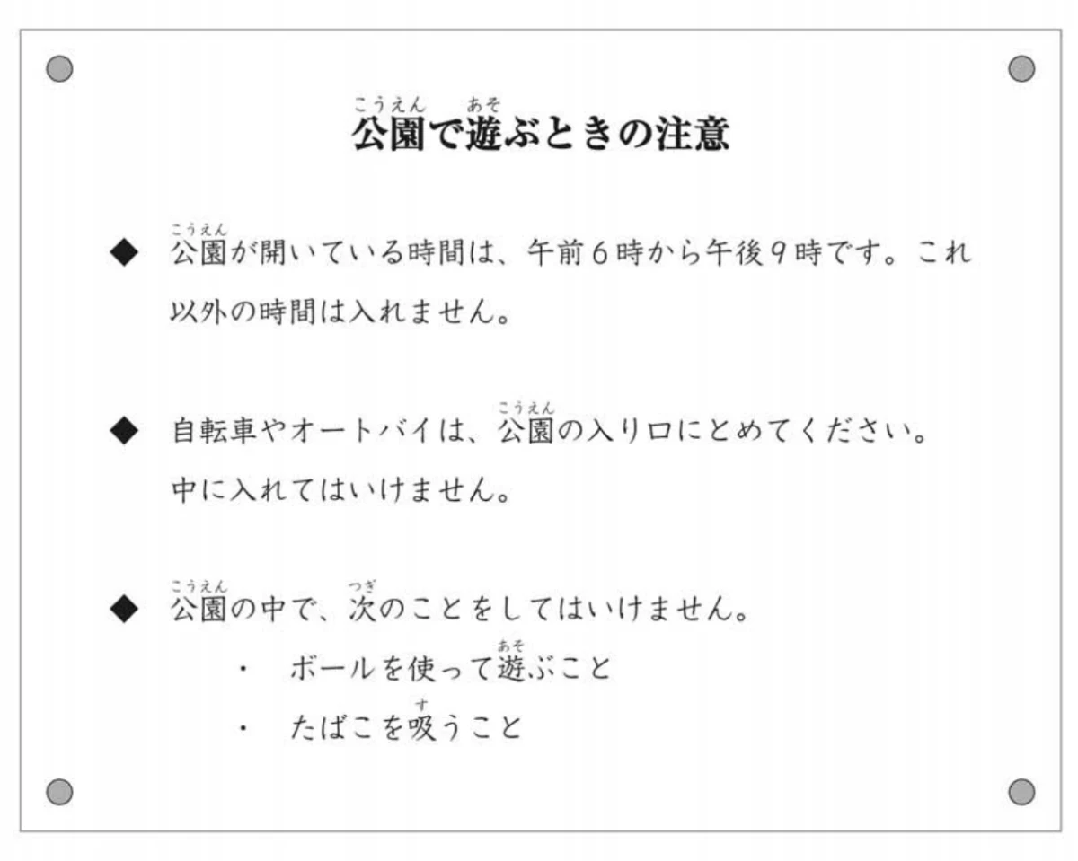 Figure from a reading passage in the JLPT N4 July 2017 exam paper