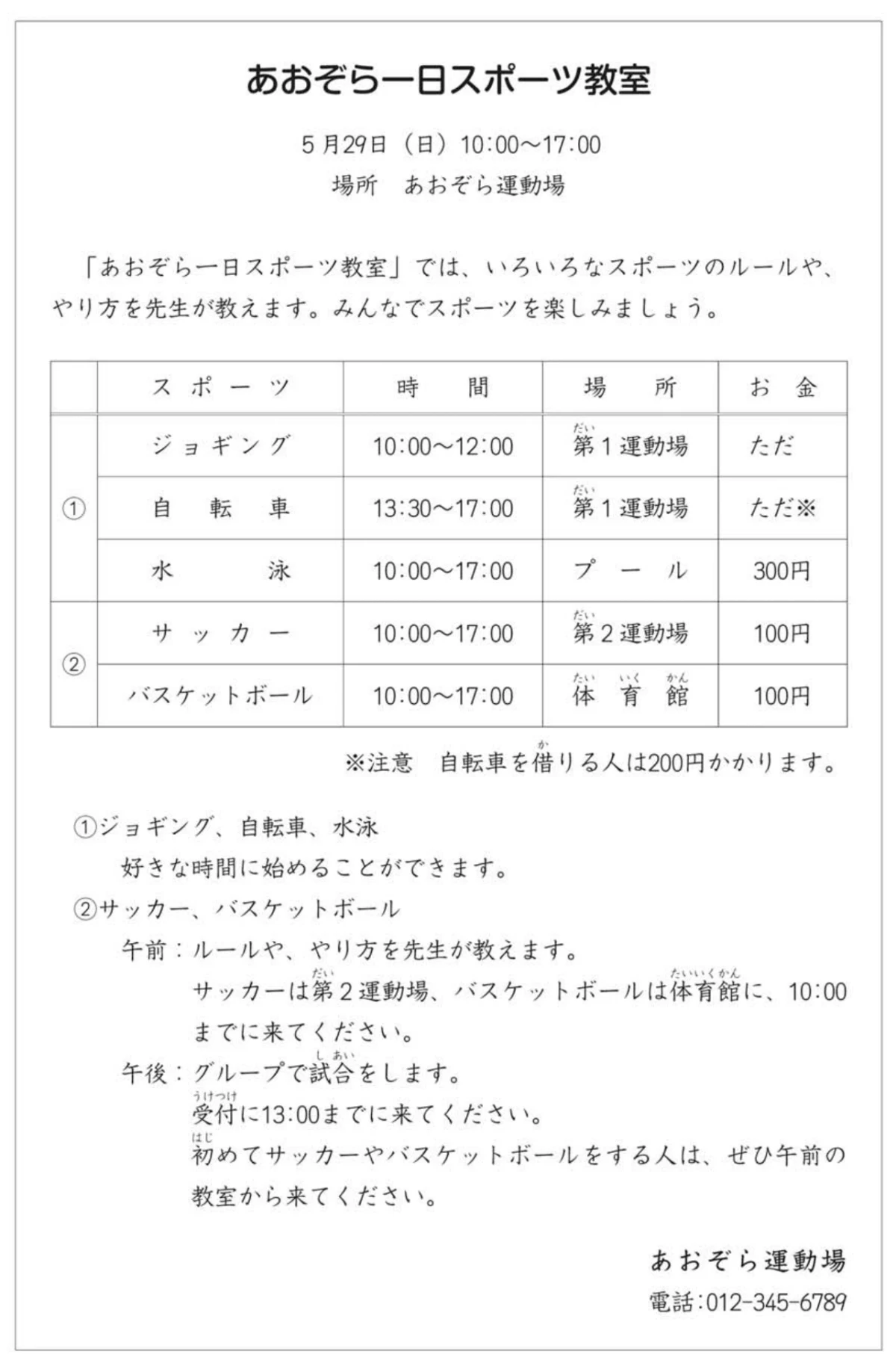 Flyer from the JLPT N4 July 2017 exam paper — the information the questions below ask about