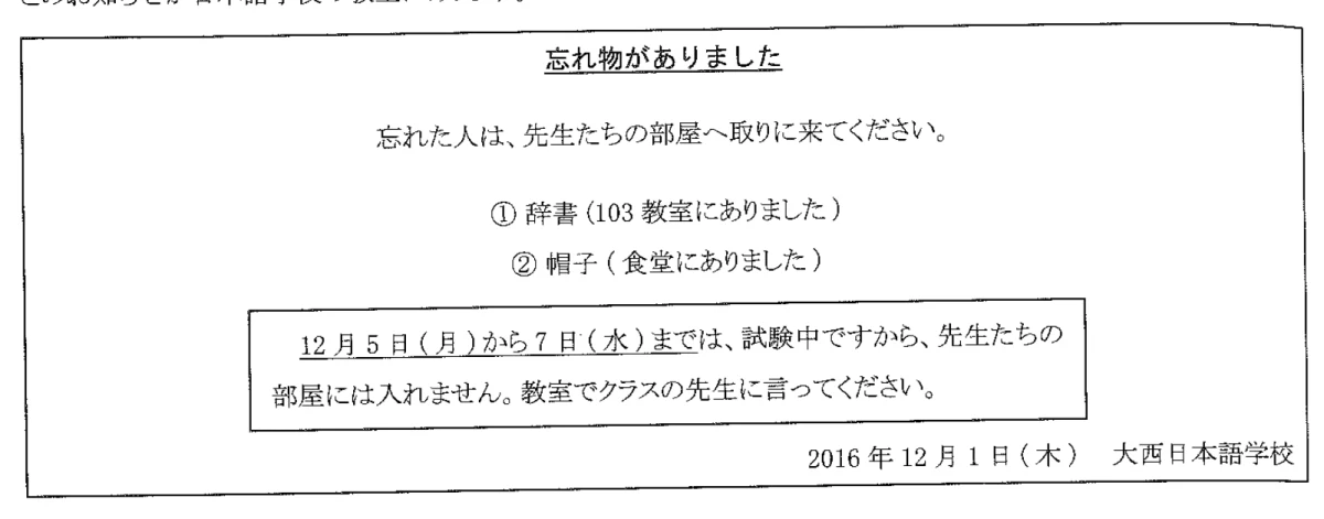 Figure from a reading passage in the JLPT N4 2018 exam paper