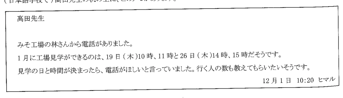 Figure from a reading passage in the JLPT N4 2018 exam paper