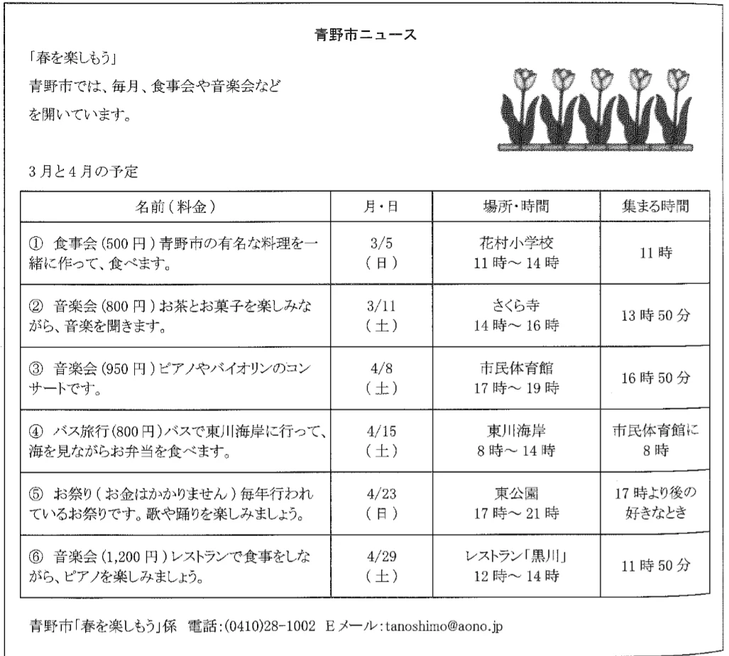Flyer from the JLPT N4 2018 exam paper — the information the questions below ask about
