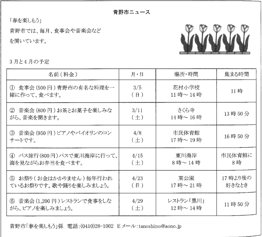 Flyer from the JLPT N4 2018 exam paper — the information the questions below ask about