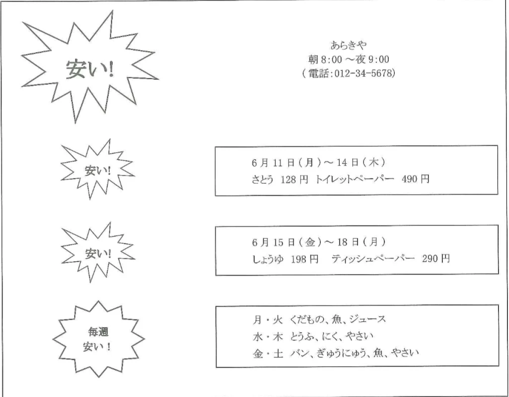 Flyer from the JLPT N5 2010–2011 exam paper — the information the questions below ask about