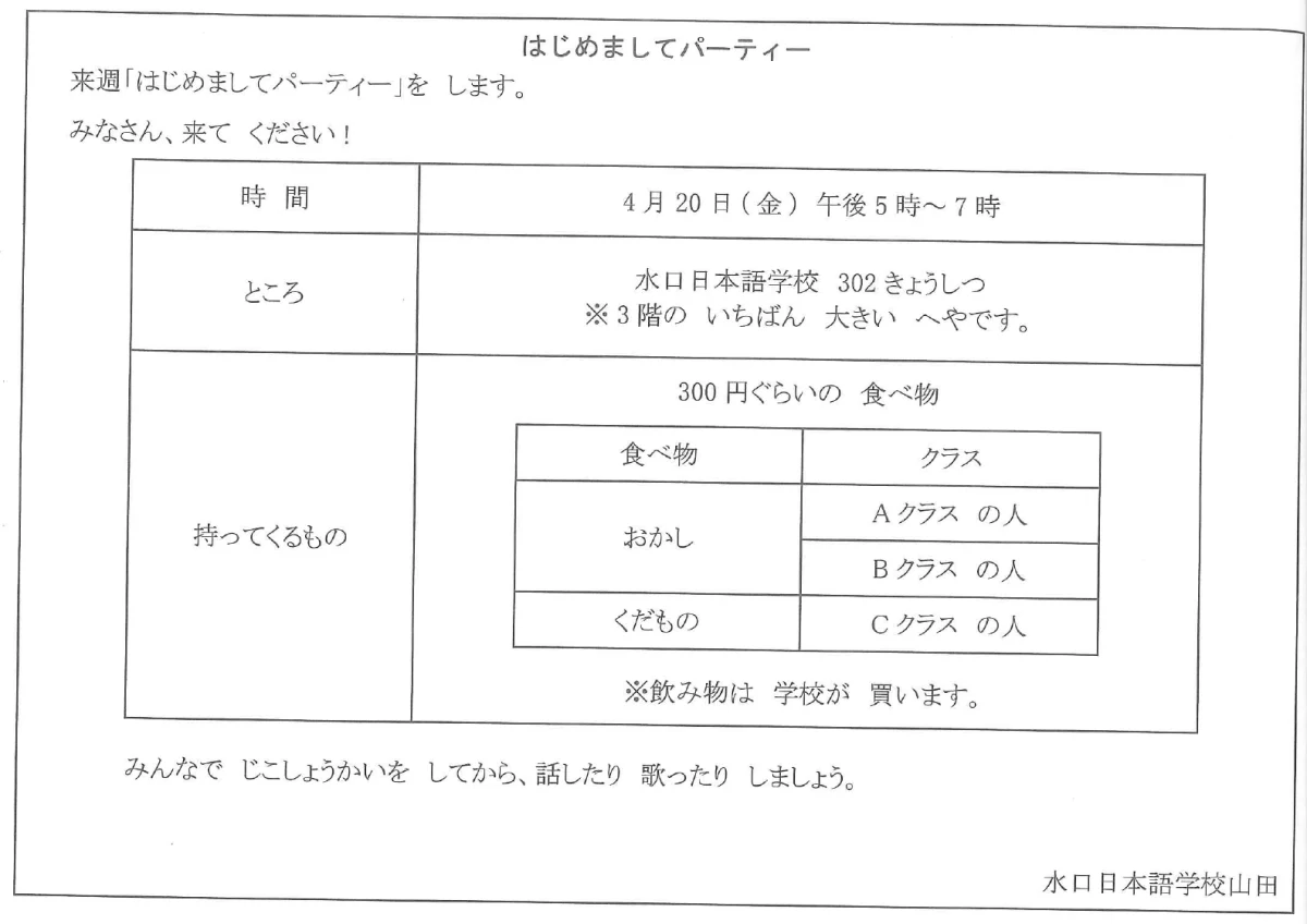 Flyer from the JLPT N5 Dec 2012 exam paper — the information the questions below ask about