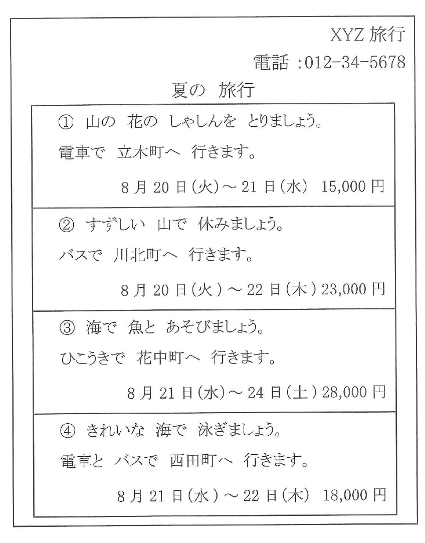 Flyer from the JLPT N5 July 2013 exam paper — the information the questions below ask about