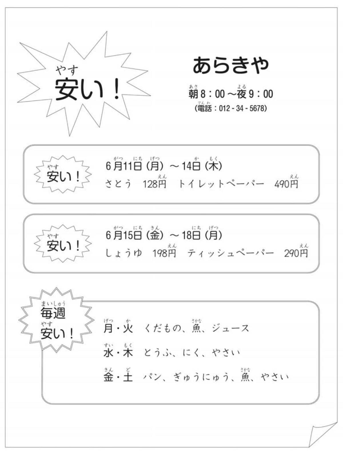 Flyer from the JLPT N5 July 2017 exam paper — the information the questions below ask about